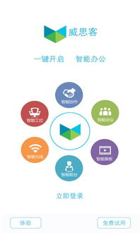 威思客安卓版 android v2.3.10 官方版下载