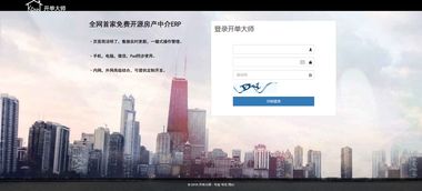开单大师学习版 首家100 开源可定制的房产中介erp管理系统